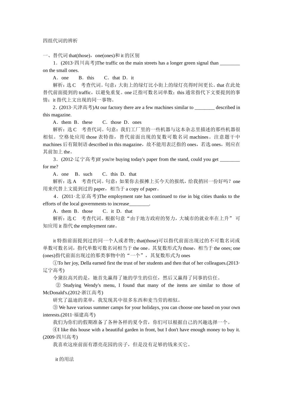 四组代词的辨析_第1页