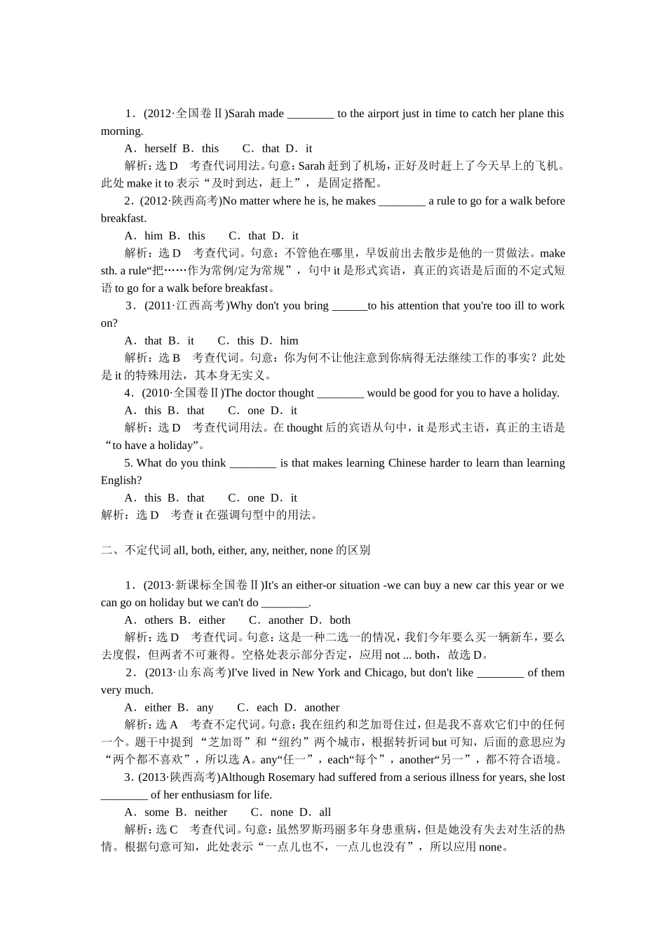 四组代词的辨析_第2页