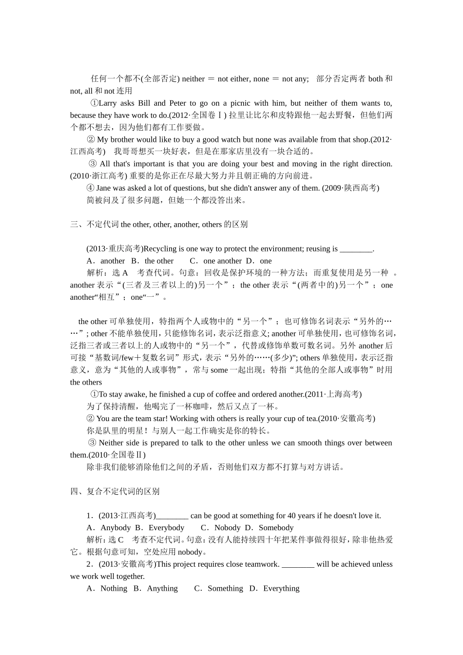 四组代词的辨析_第3页