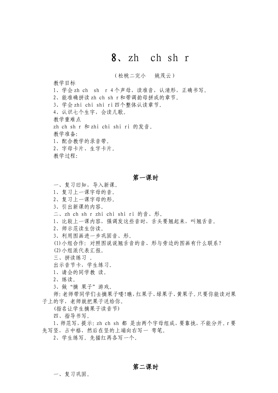 关于zcs的教学反思_第3页