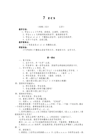 关于zcs的教学反思