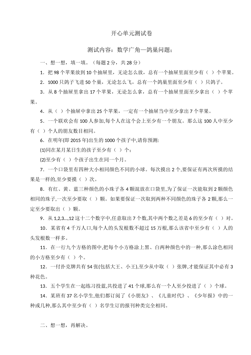 鸽巢原理单元测试卷_第1页