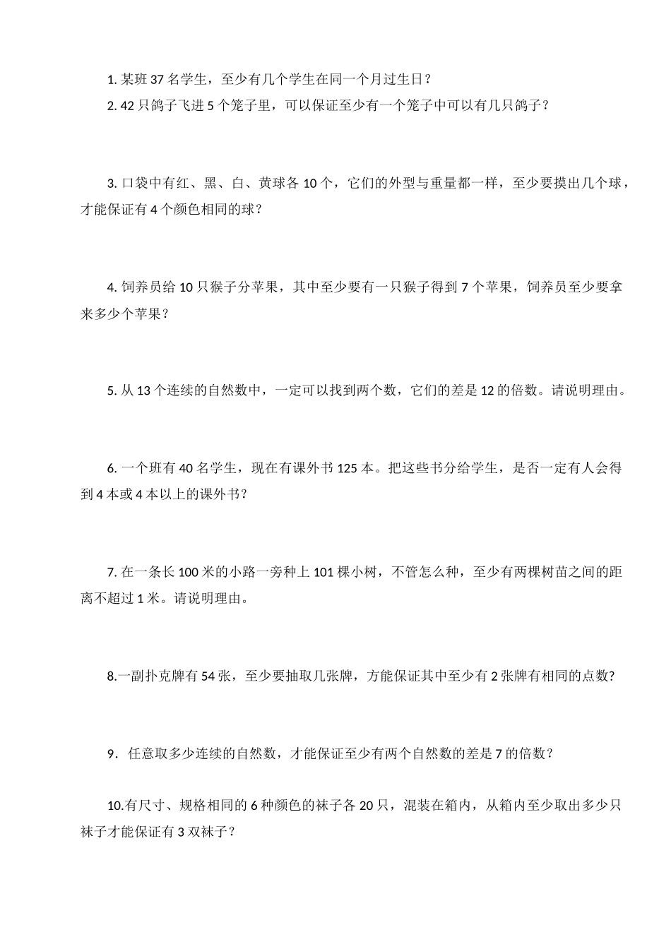 鸽巢原理单元测试卷_第2页