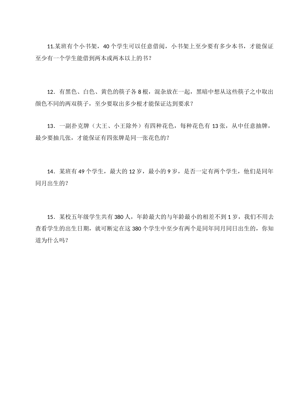 鸽巢原理单元测试卷_第3页