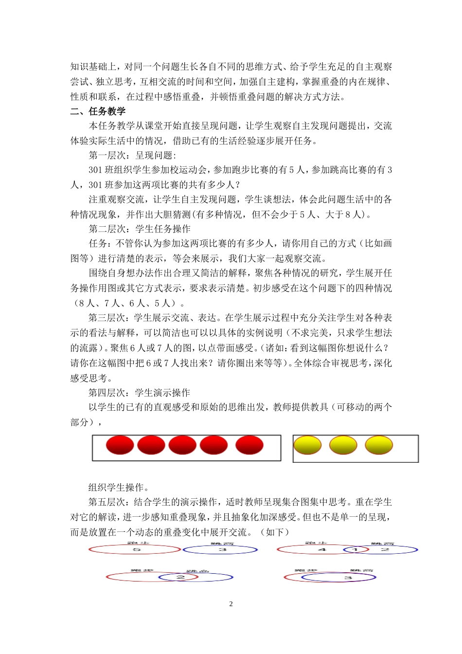 《集合》任务设计与教学（嵇华）_第2页