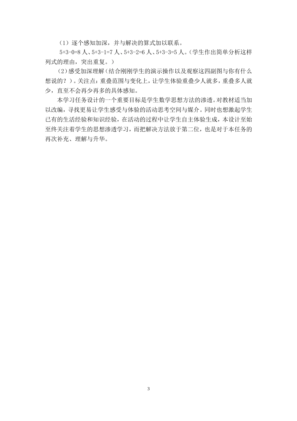 《集合》任务设计与教学（嵇华）_第3页