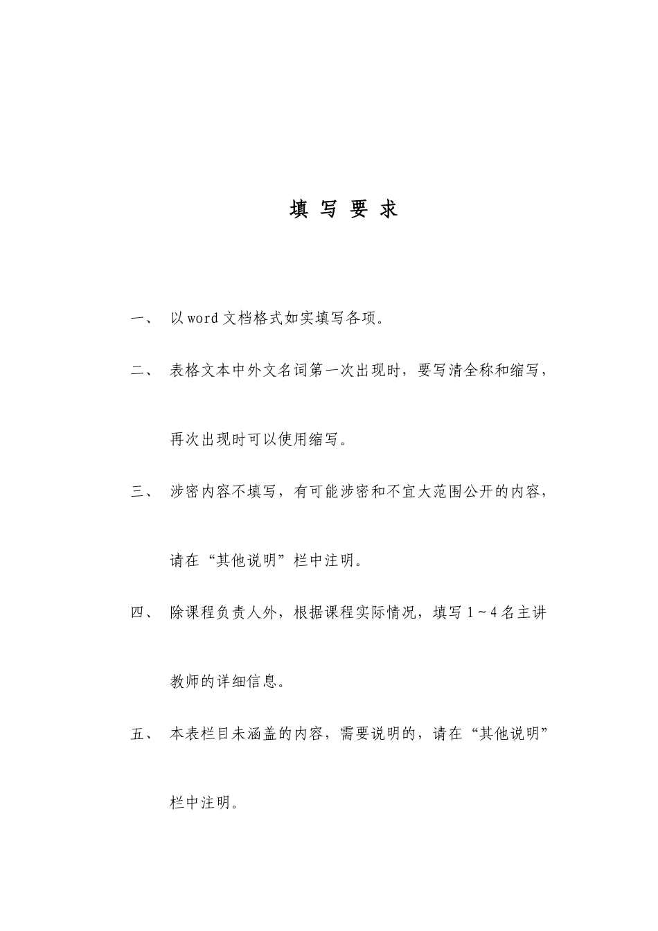 连锁门店精品课程MicrosoftWord文档_第3页