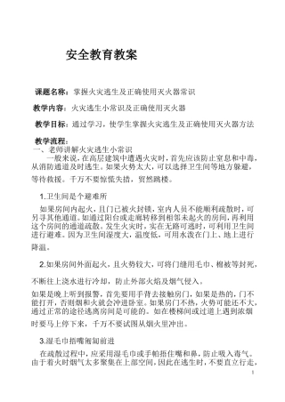 抓好安全工作教案