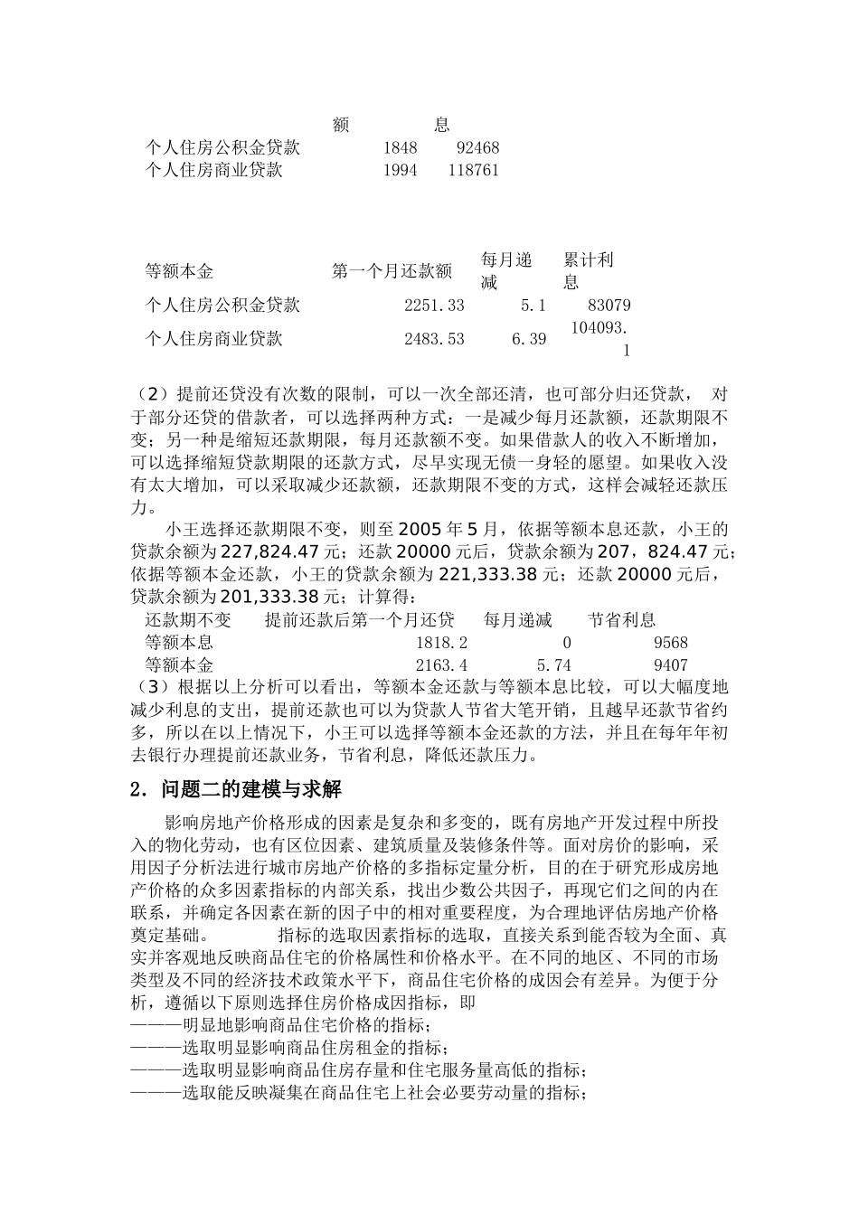 房地产价格的研究_第3页