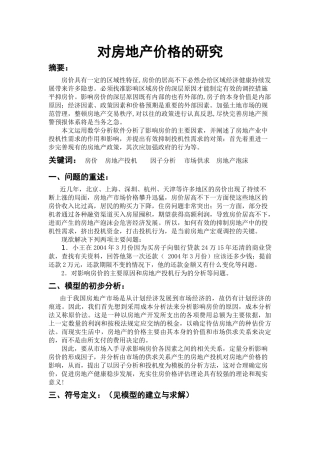 房地产价格的研究