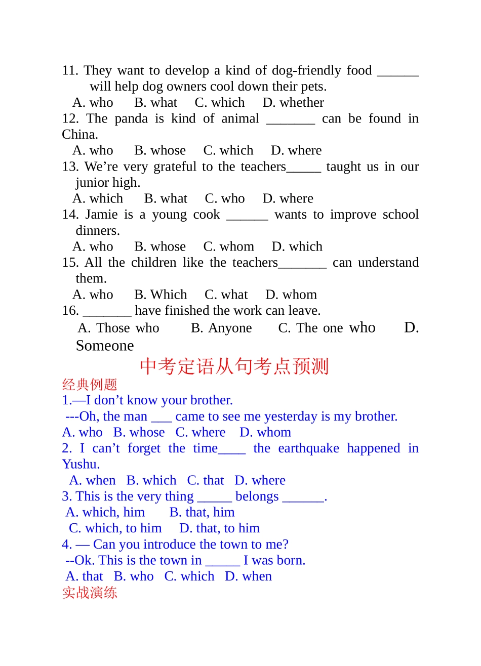 定语从句专练_第2页