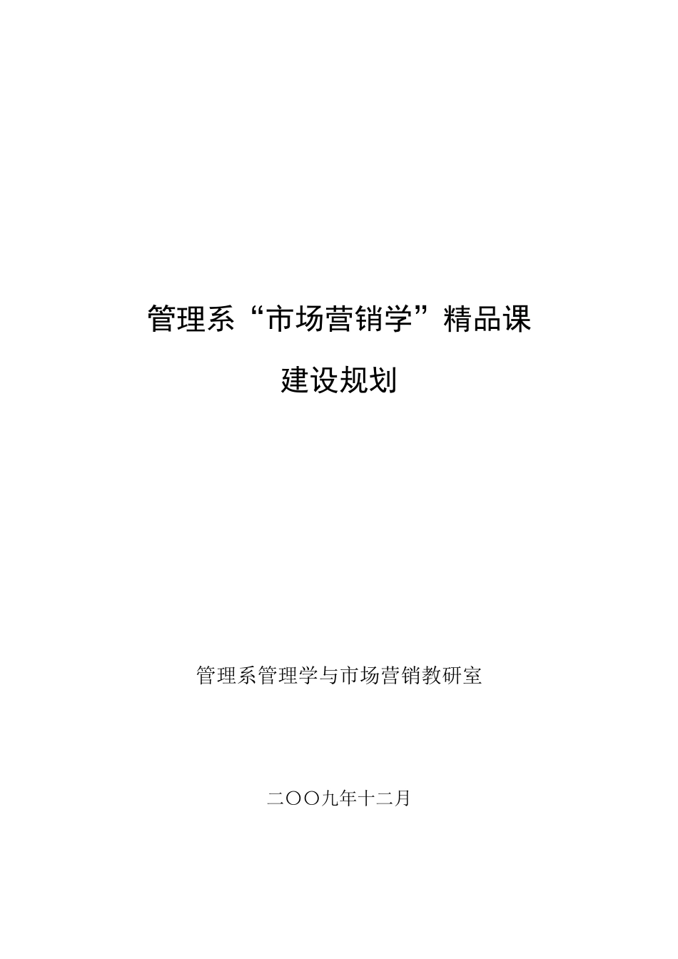 管理系“市场营销”精品课_第1页