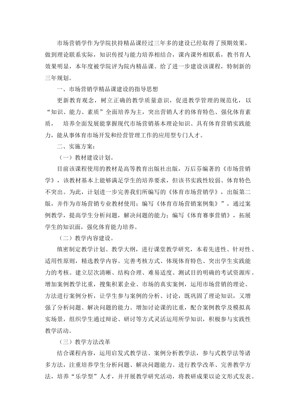 管理系“市场营销”精品课_第2页