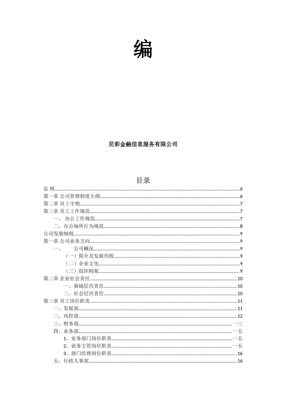 某某信息服务有限公司制度汇编_第3页