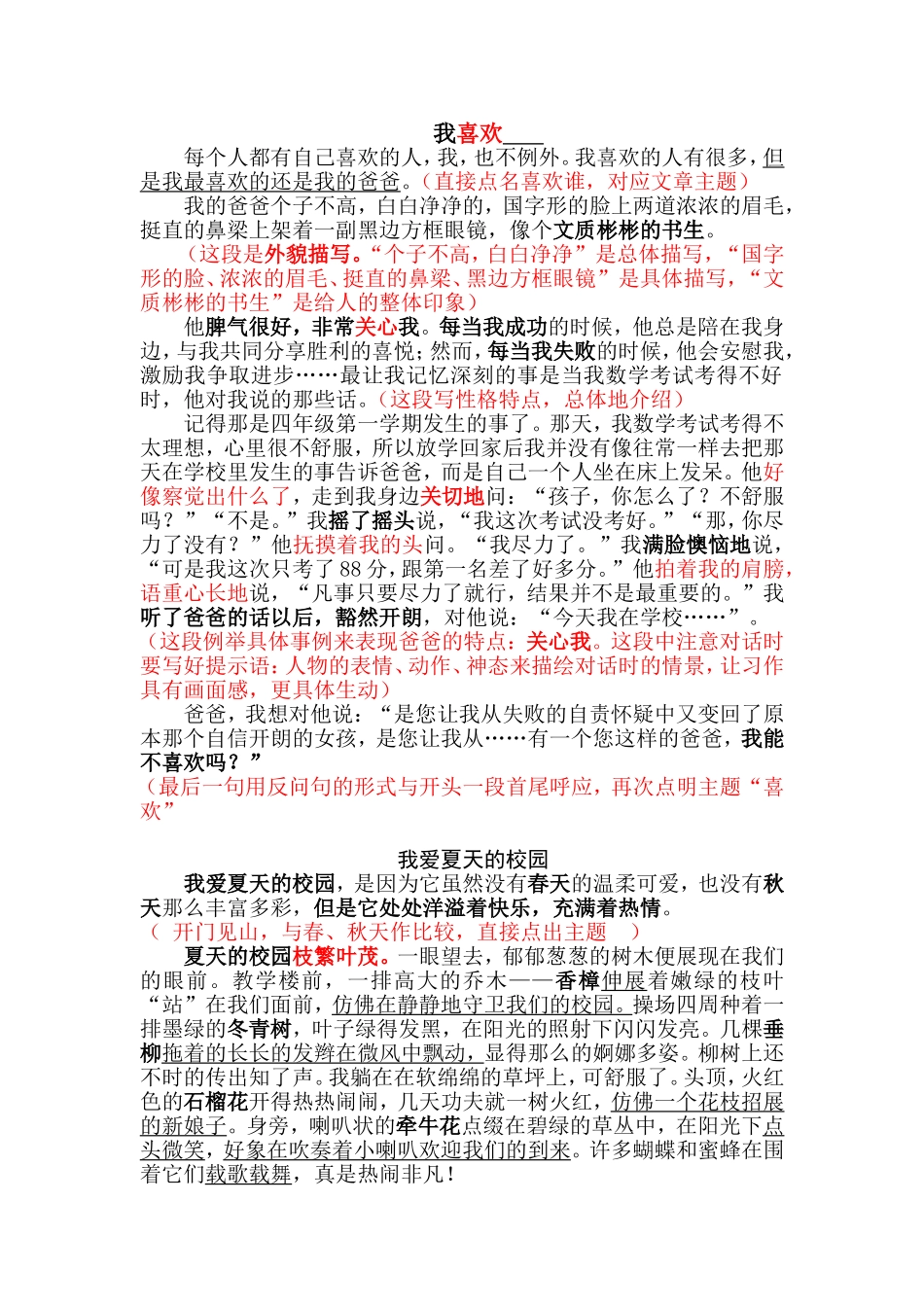 三下作文辅导示例_第1页