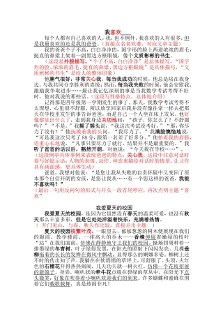 三下作文辅导示例