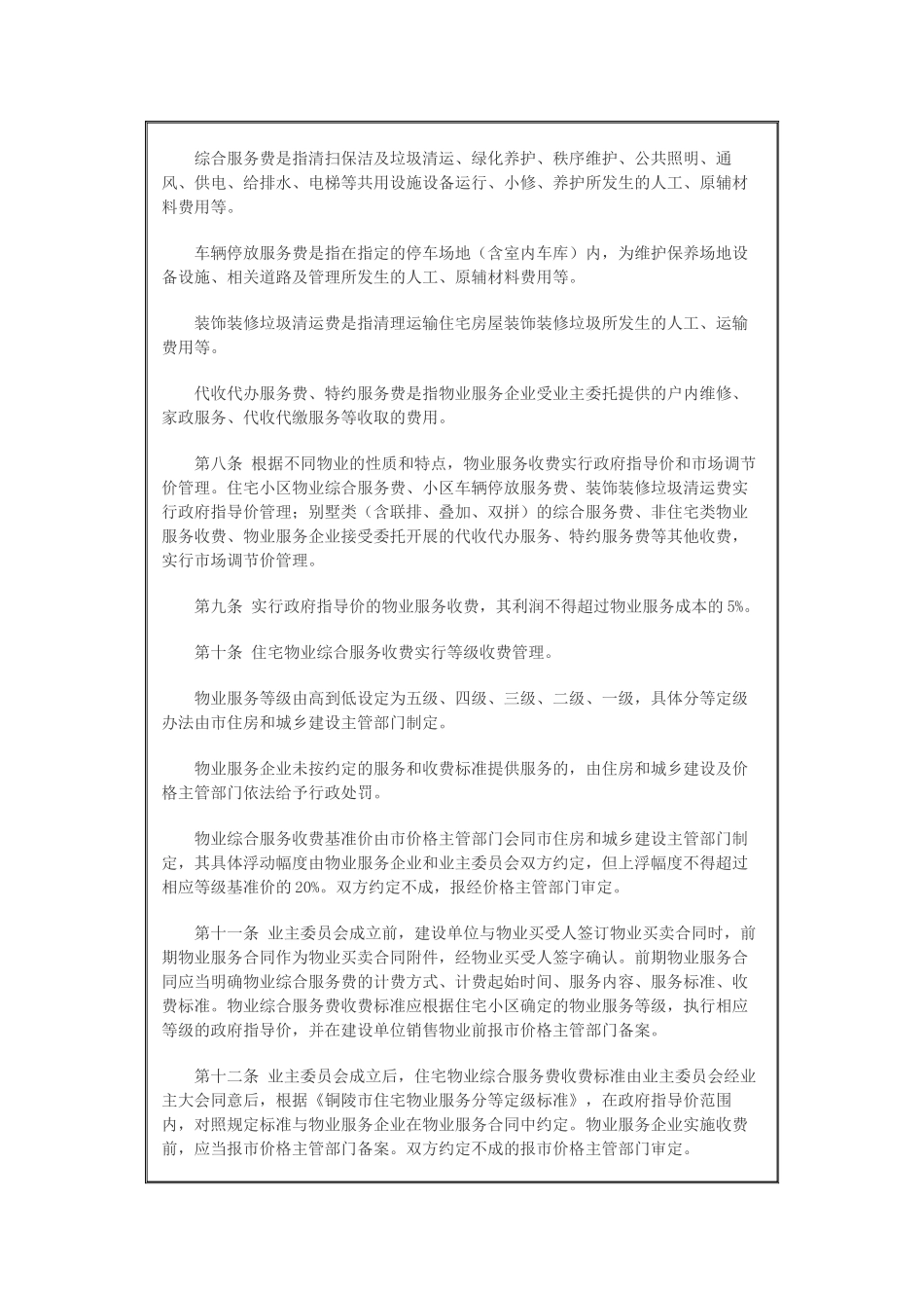 某市物业服务收费管理实施细则_第2页