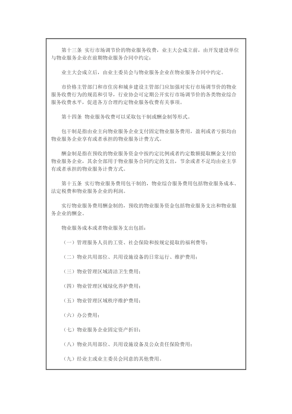 某市物业服务收费管理实施细则_第3页