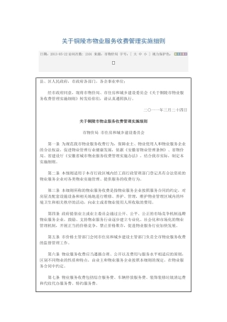 某市物业服务收费管理实施细则