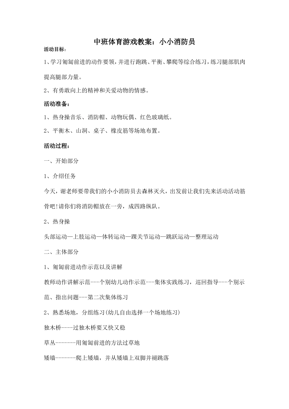 中班体育游戏：小小消防员_第1页