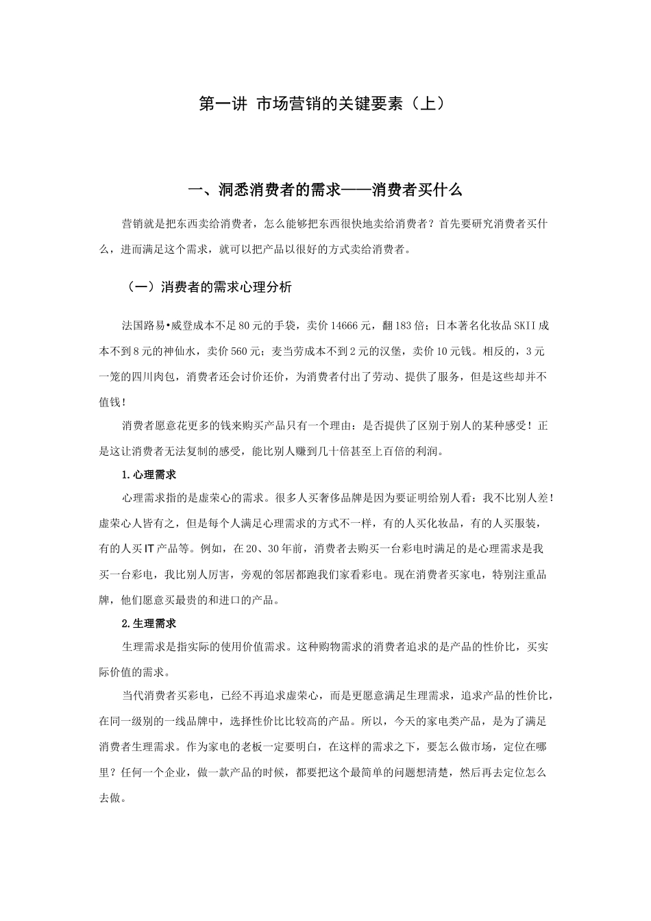 练好营销基本功_第1页