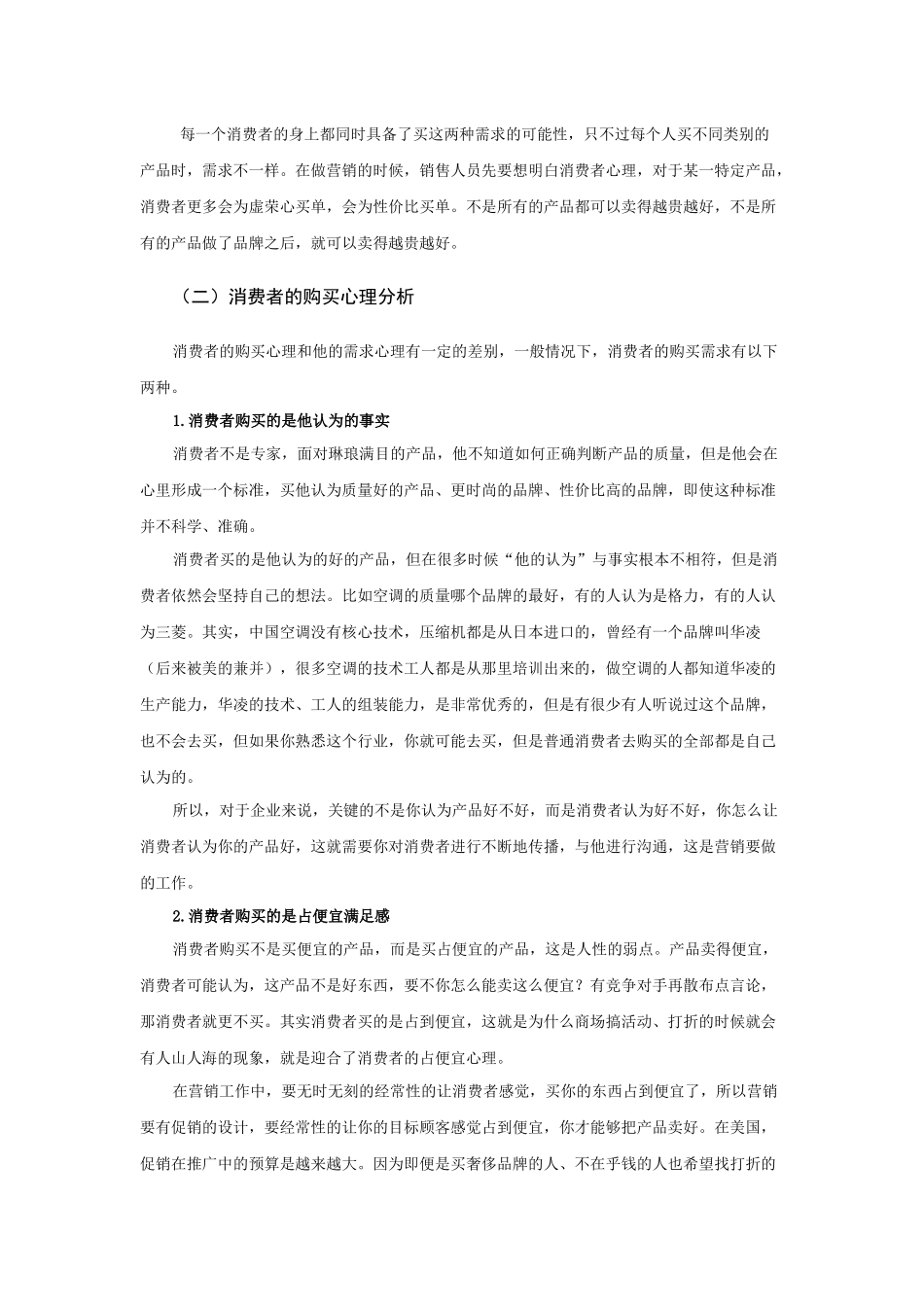 练好营销基本功_第2页