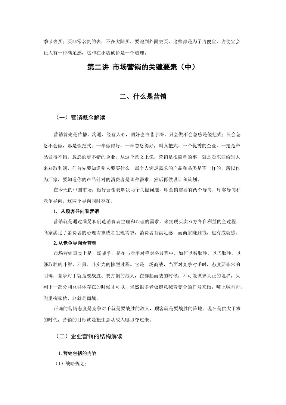 练好营销基本功_第3页