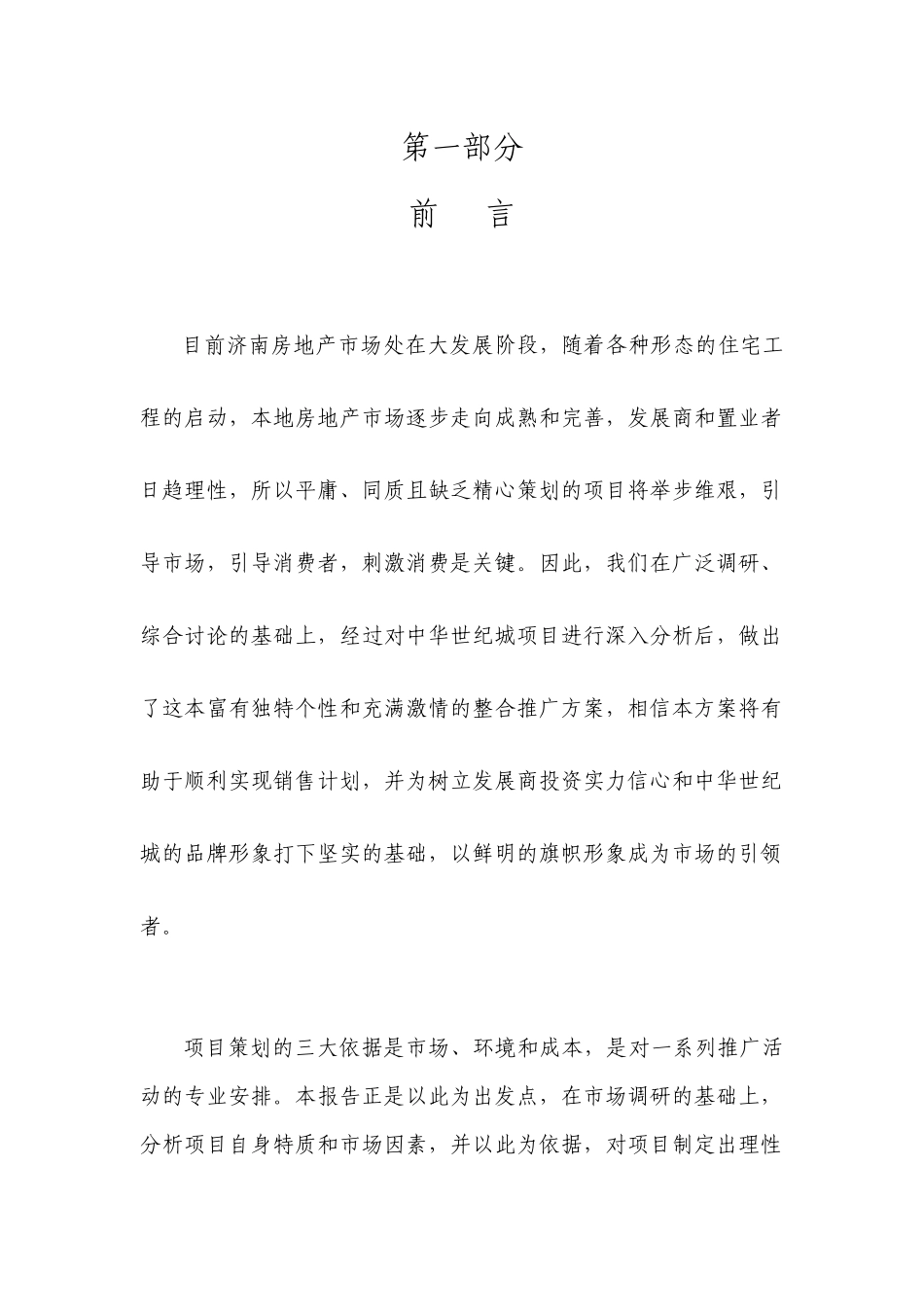 某城区项目销售策略_第2页