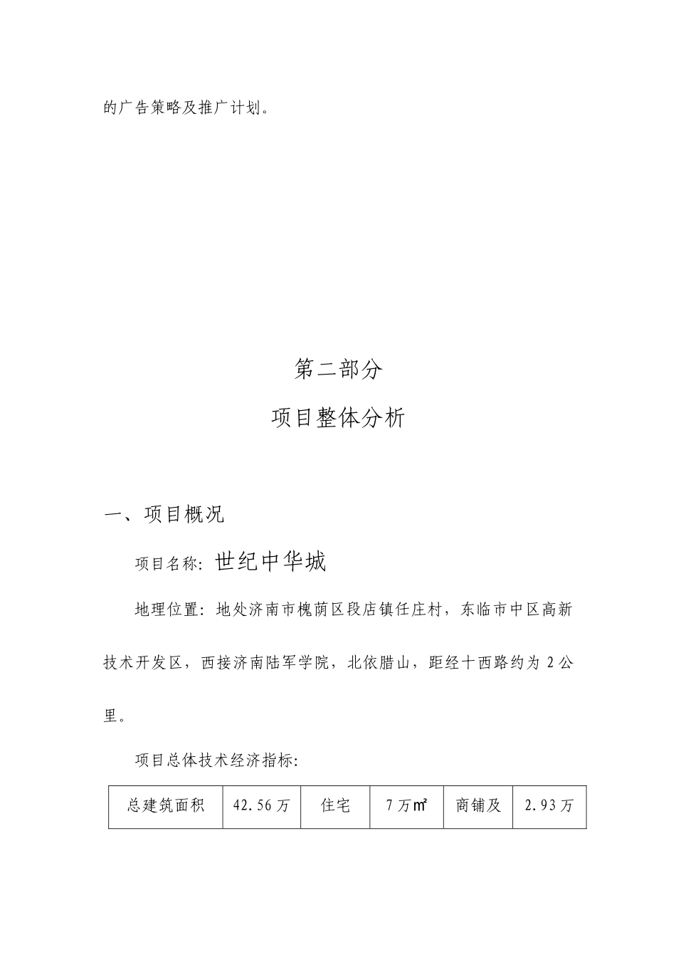 某城区项目销售策略_第3页