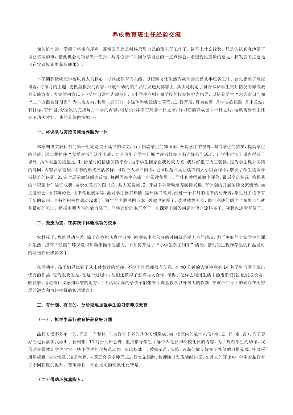 养成教育班主任经验交流_第1页