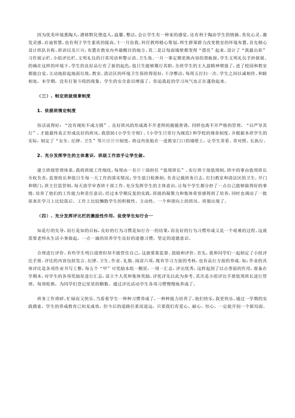 养成教育班主任经验交流_第2页