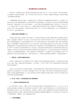 养成教育班主任经验交流