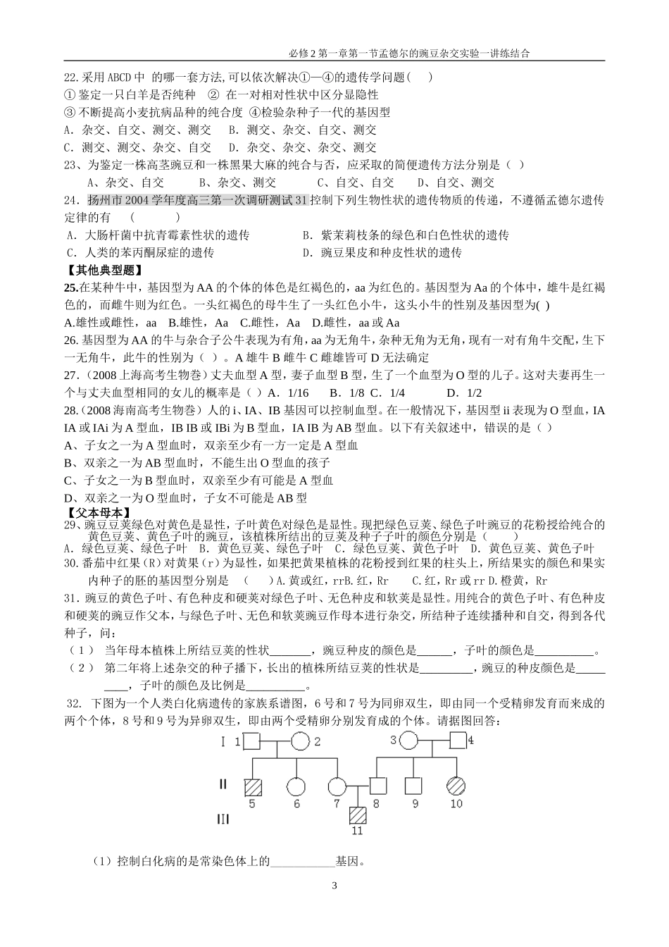 孟德尔的豌豆杂交实验一（基因分离定律）_第3页