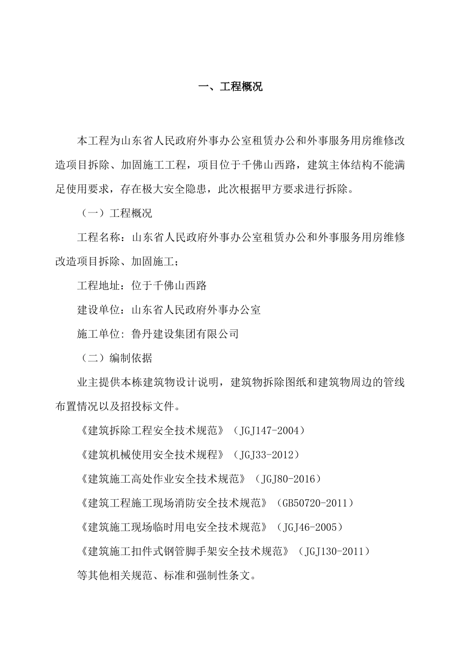 拆除工程专项施工方案20170227_第2页