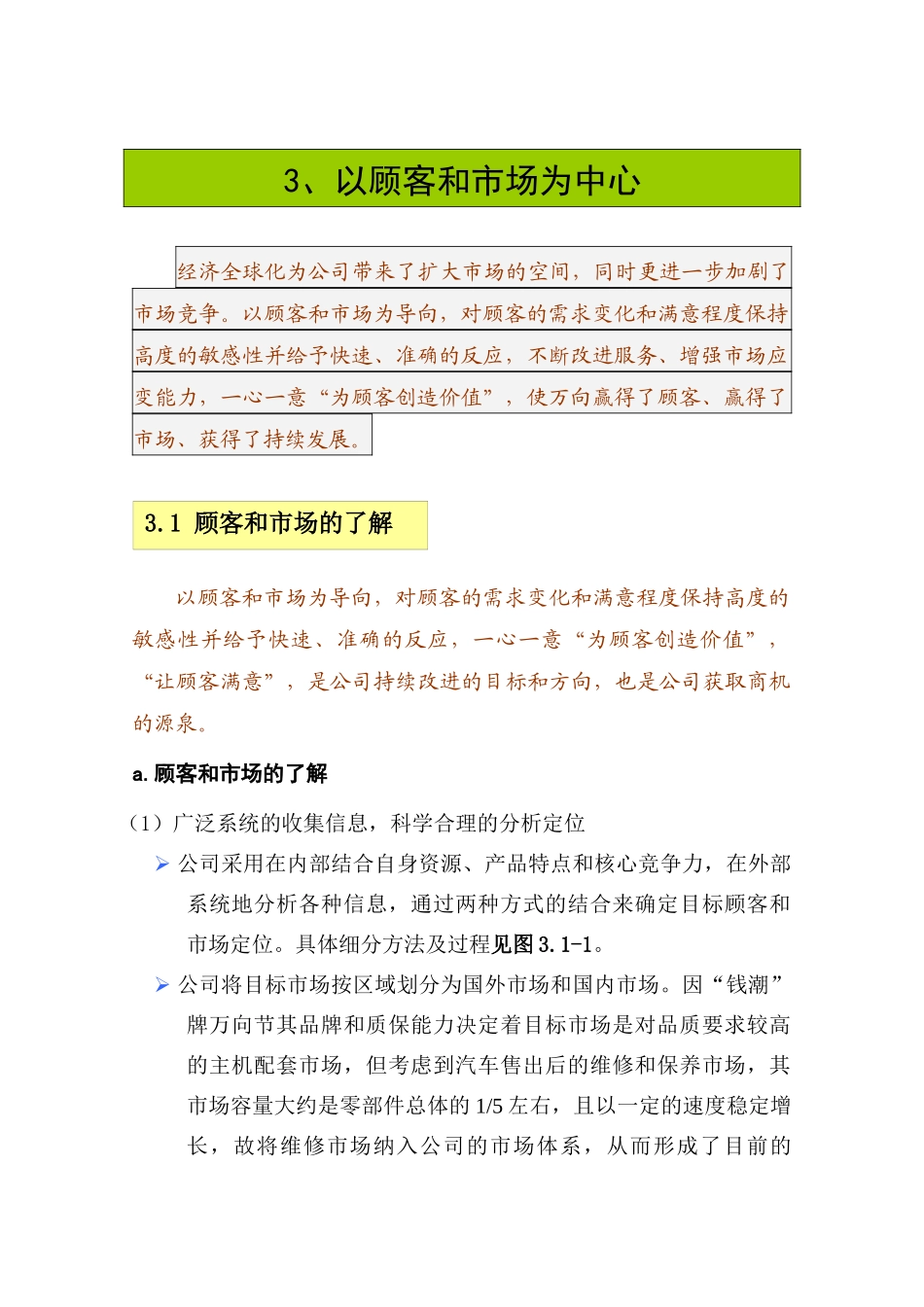 顾客关系与顾客满意度_第1页