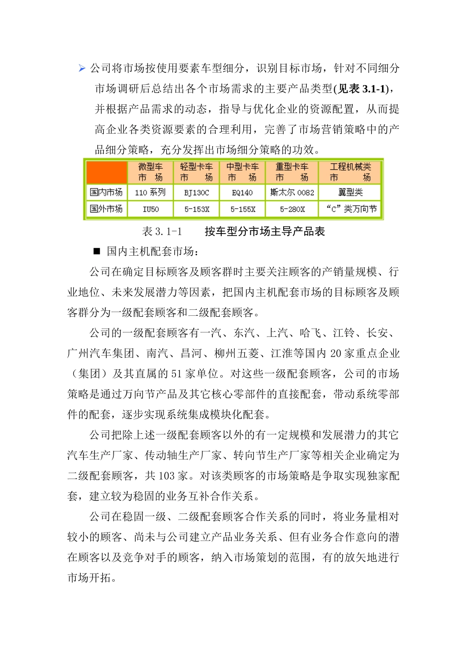 顾客关系与顾客满意度_第3页