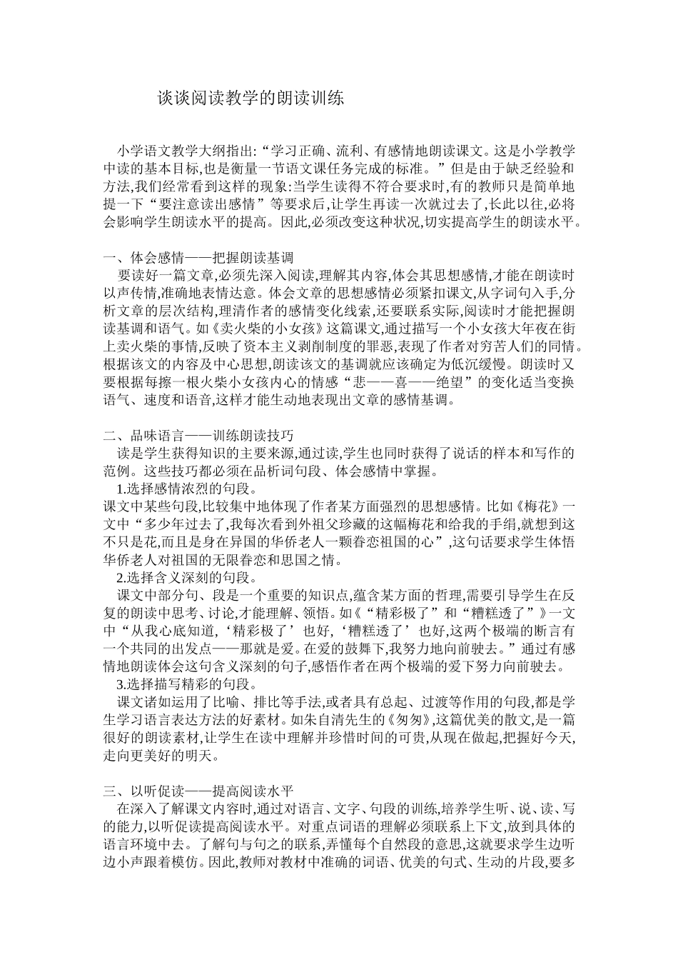 谈谈阅读教学的朗读训练_第1页