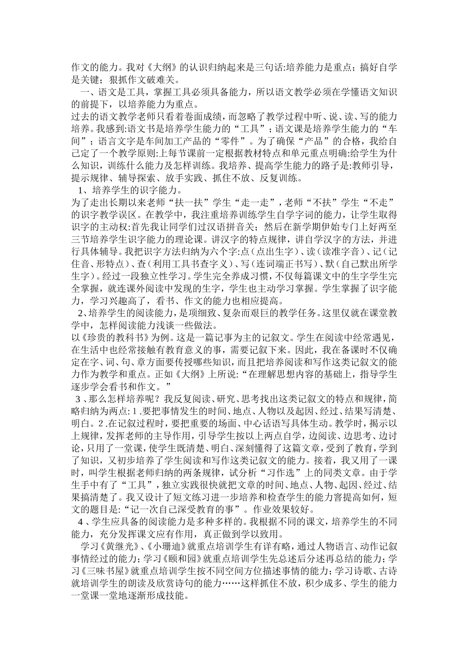 谈谈阅读教学的朗读训练_第3页