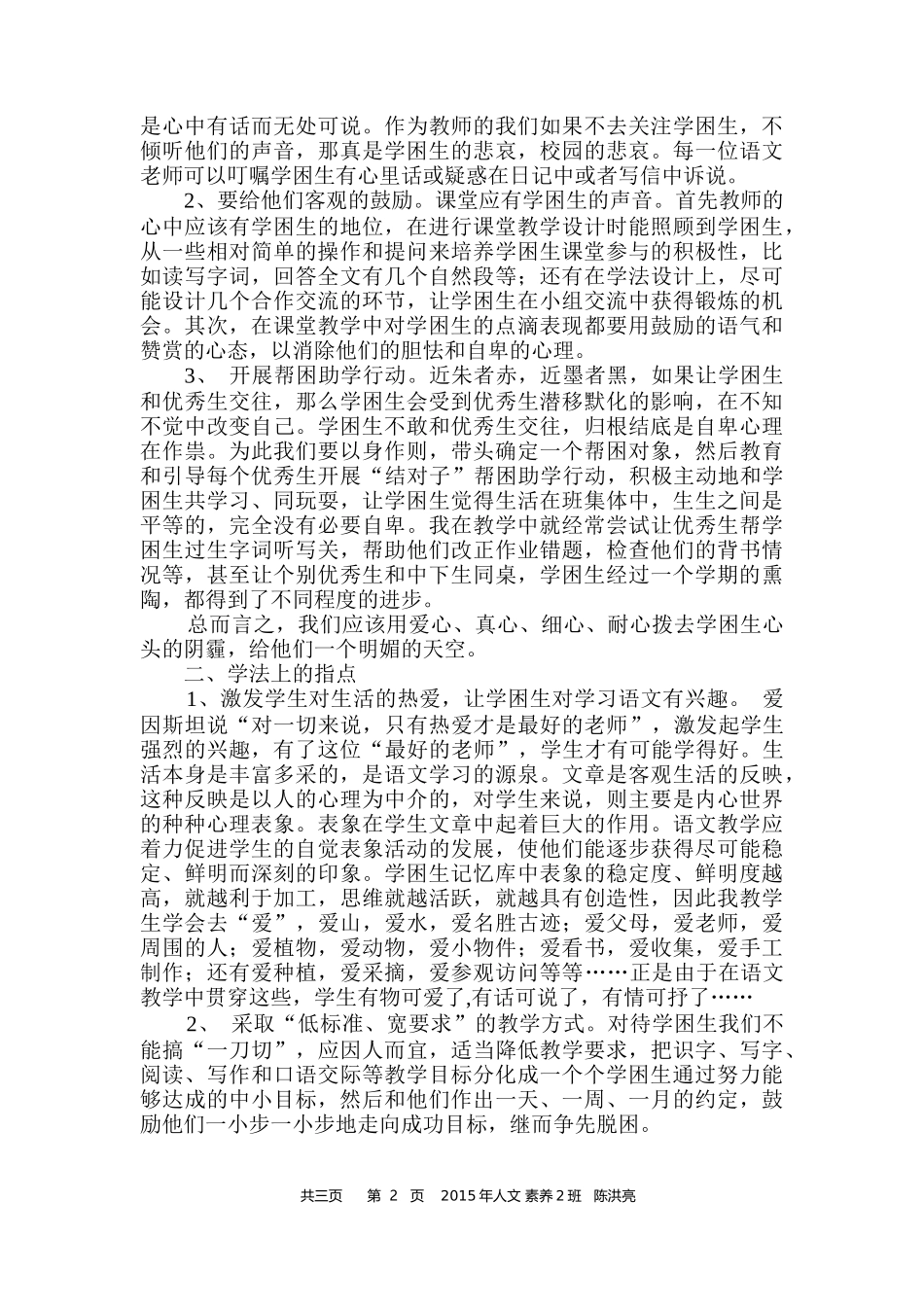 怎样提高学困生的阅读能力_第2页