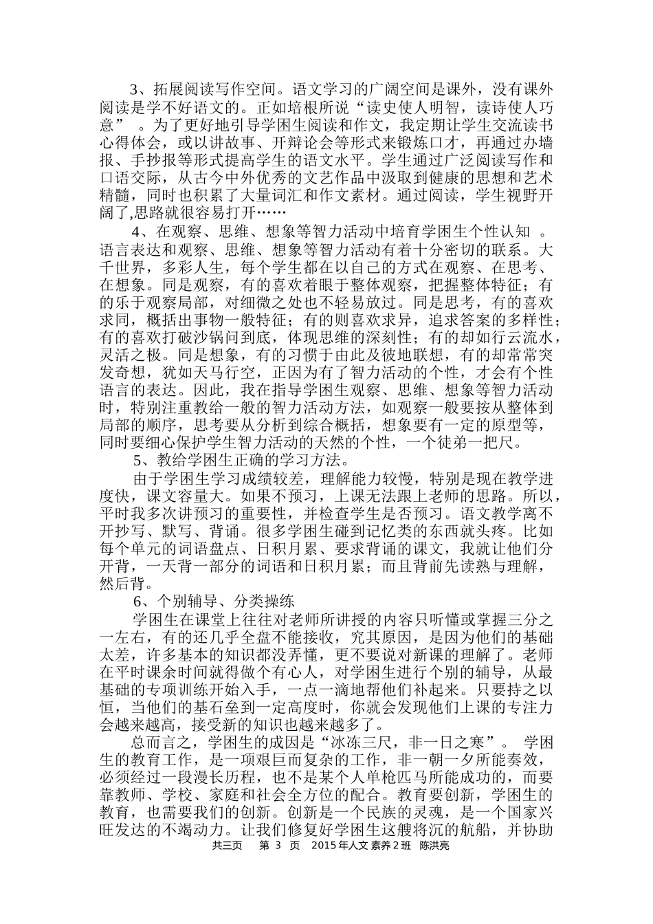 怎样提高学困生的阅读能力_第3页