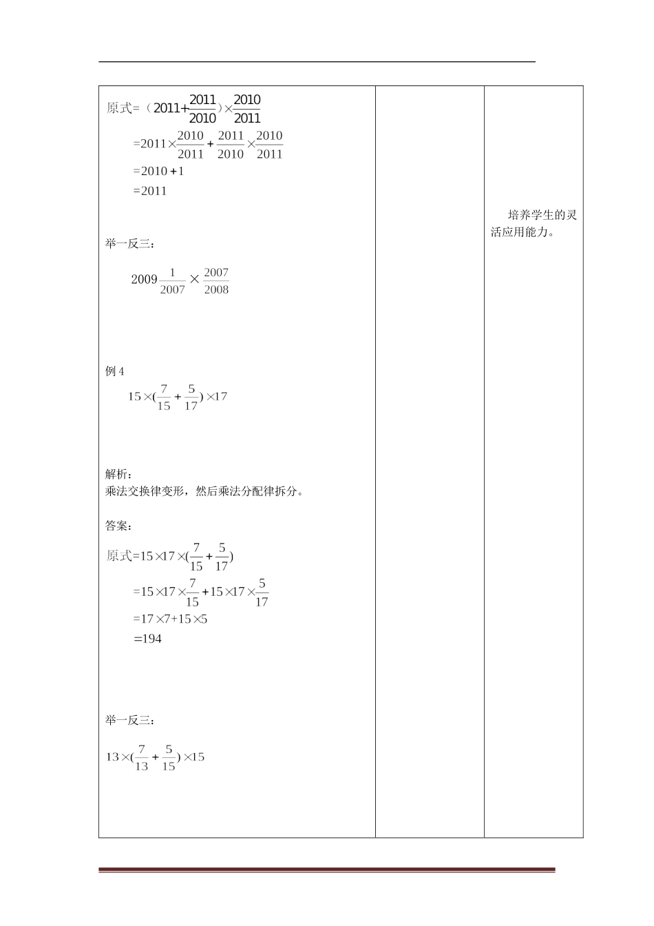 六年级数学_分数简便计算(一)_练习题及答案_第3页