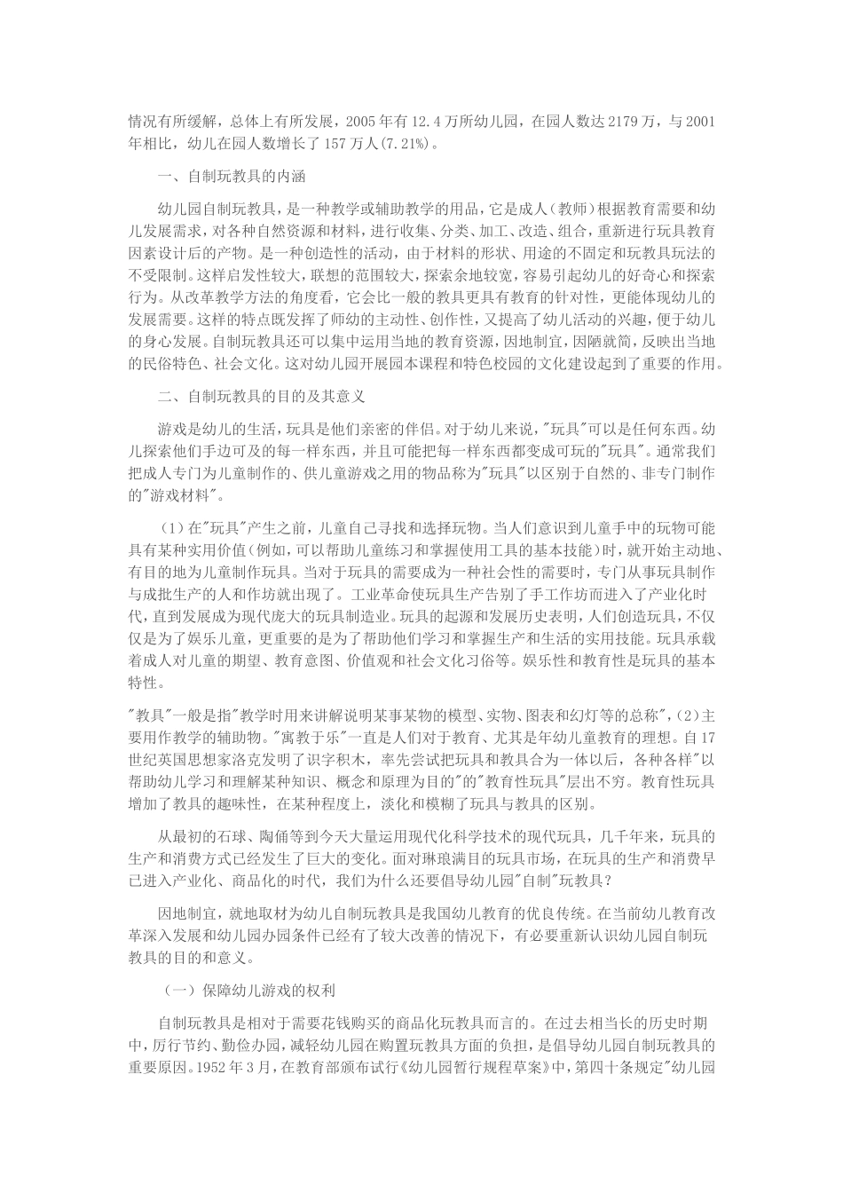 浅谈幼儿园自制玩教具的开发与利用_第2页