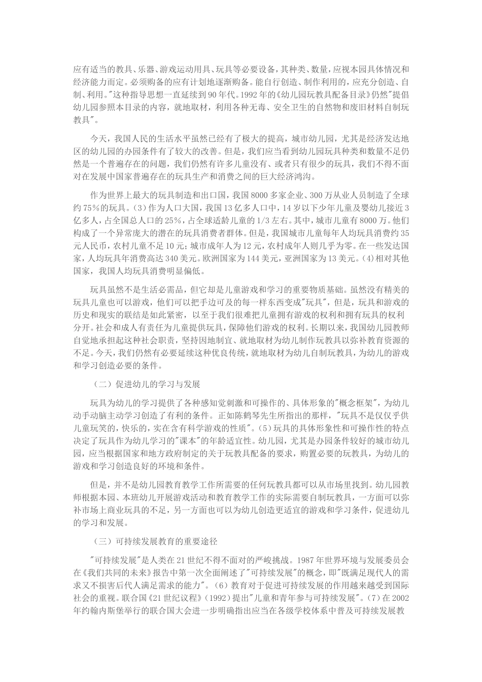 浅谈幼儿园自制玩教具的开发与利用_第3页