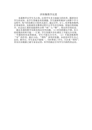 洋快餐教学反思