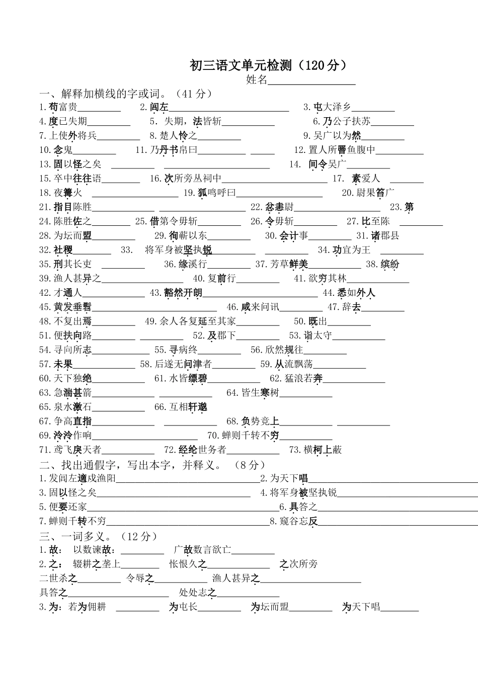 九（下）文言文检测_第1页