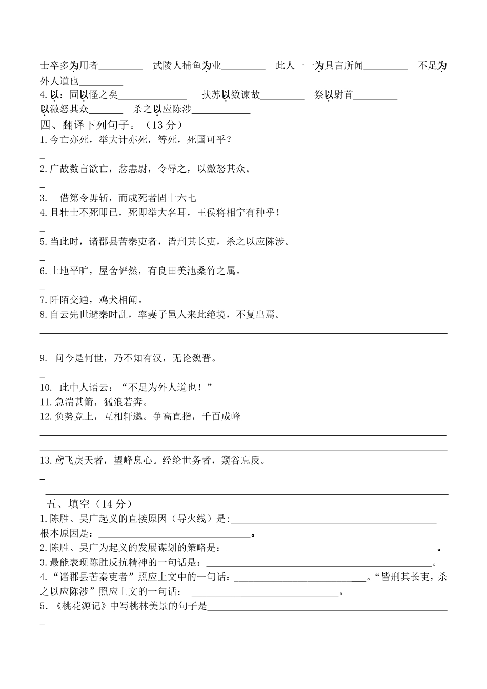 九（下）文言文检测_第2页