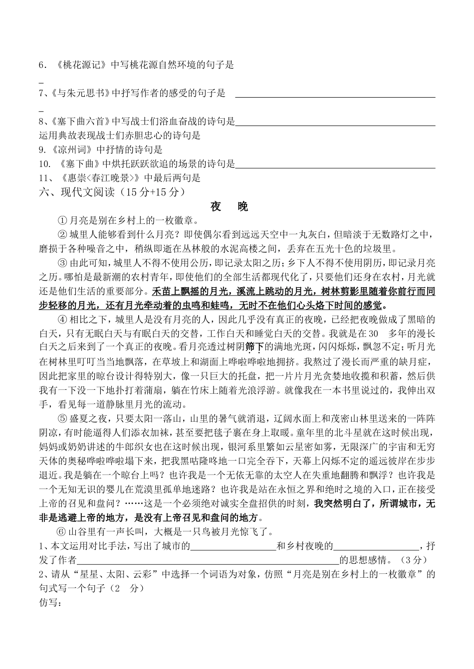 九（下）文言文检测_第3页