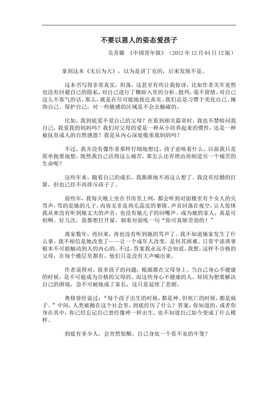 不要以恩人的姿态爱孩子_第1页