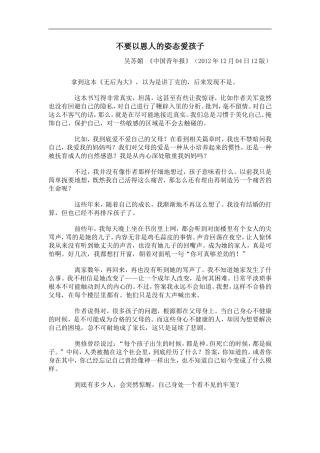 不要以恩人的姿态爱孩子