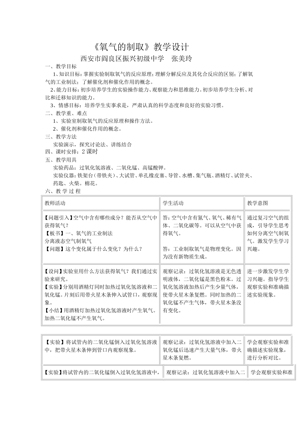 氧气制取教学设计_第1页